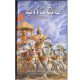 Telugu Srimad Bhagavad Gita As It Is