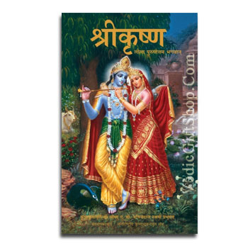 Sri Krishna - Lila Purusottam Bhagavan